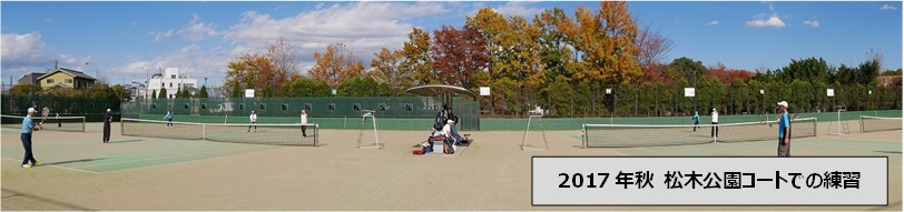 松木公園テニスコート練習